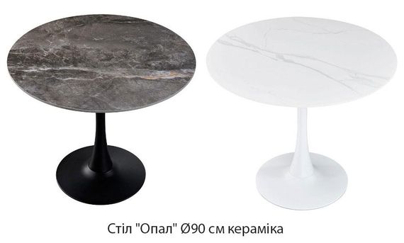 Круглый стол Опал Ø90 см, на одной круглой ноге, столешница