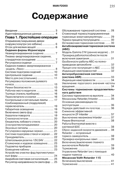 MAN серии F2000. Руководство по эксплуатации и обслуживанию. Книга | Зображення 3