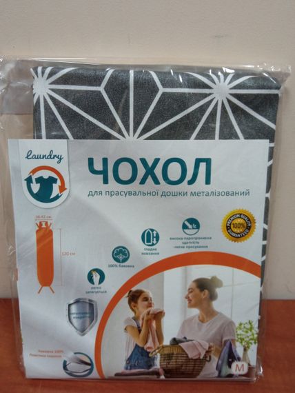 Чохол для прасувальної дошки Laundry 120×42 см M, термостійкий, металізований (M42M-001U)
