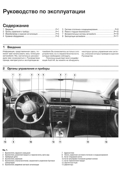 AUDI A4 с 2005 г. Руководство по ремонту и эксплуатации. Книга | Зображення 7