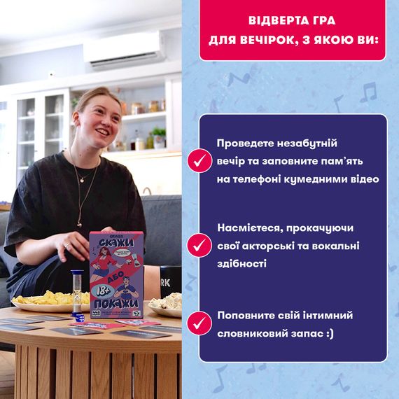 Настільна гра Скажи або Покажи 18+ | Зображення 6
