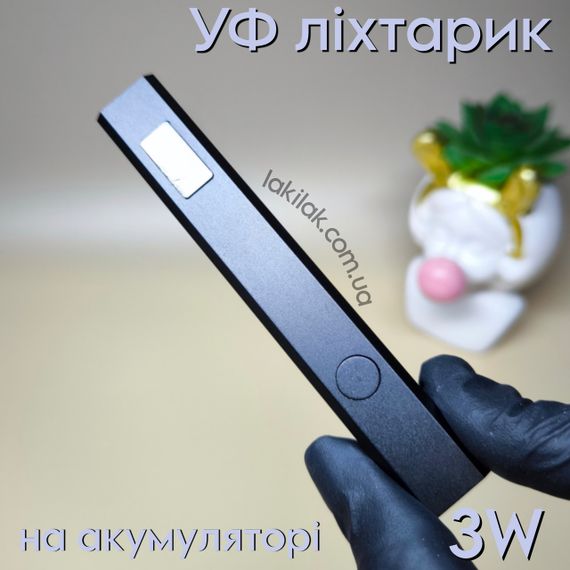 УФ фонарик для ногтей 3W (черный) на аккумуляторе 180mAh с диспеем
