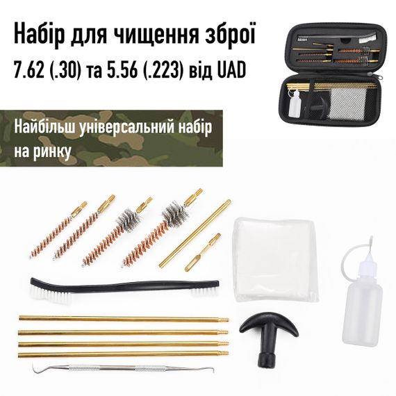 Набір UAD для чищення зброї калібри 7.62 (.30) та 5.56 (.223) з килимком АК-47 90х30см | Зображення 1