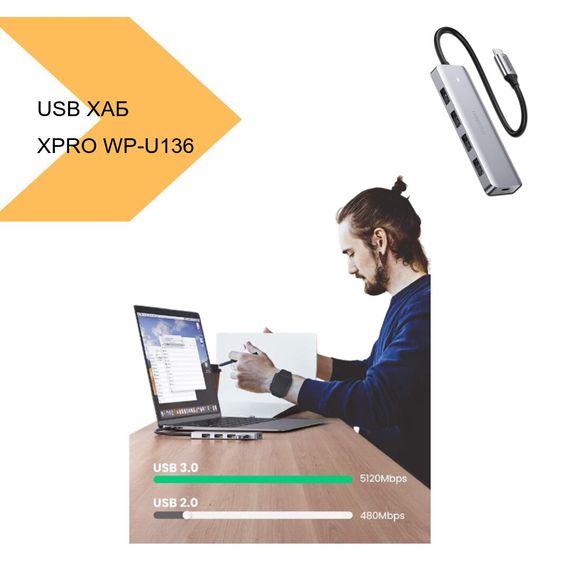 USB-хаб 7-в-1 Type-C, швидкість передачі даних до 5 Гбіт/с, XPRO, WP-U136 (MAW-43806_1007) | Зображення 1