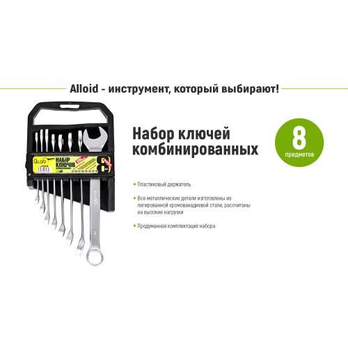 Набір ключів комбінованих. 8 предметів Alloid 8-19 мм. (спеццiна) | Зображення 2