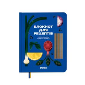 Кулинарный блокнот «Любимые рецепты» синий