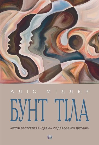 Бунт Тила. Алис Миллер | Зображення 1