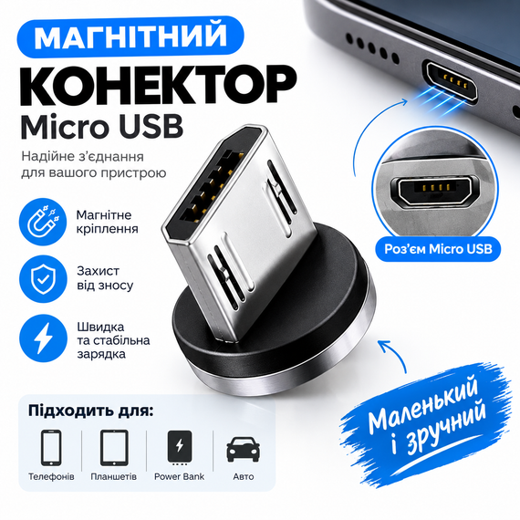 Коннектор магнітний Plug Micro USB, для магнітного кабеля (однопіновий). | Зображення 8