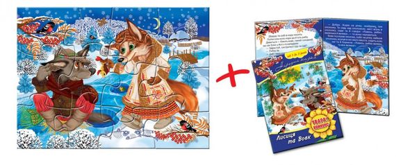 Детские пазлы "Лисица и Волк" 81183, 12 деталей с книгой | Зображення 1