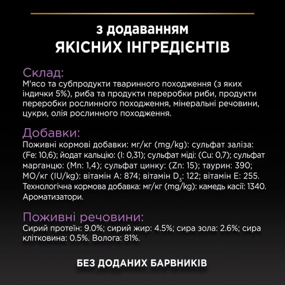 Вологий корм Purina Pro Plan Kitten Healthy Start для кошенят шматочки в паштеті з індичкою  30шт*75 г | Зображення 5