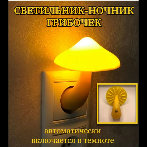 Автоматичний нічний світильник «Гриб» світлодіодний енергоощадний для затишку та декоративного освітлення інтер'єру | Зображення 3