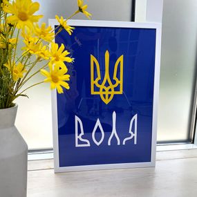 Постер в рамці Воля 30x42 см, A3 (WMT3_22U010_WH)