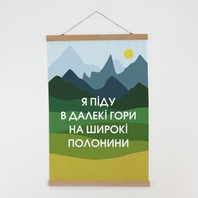 Тканинний постер на стіну Я піду в далекі гори на широкі полонини 60х93 см (TPSR_22S035)
