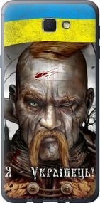 Чехол на Samsung Galaxy J5 Prime Козак-Украинец "1150u-465-17620"