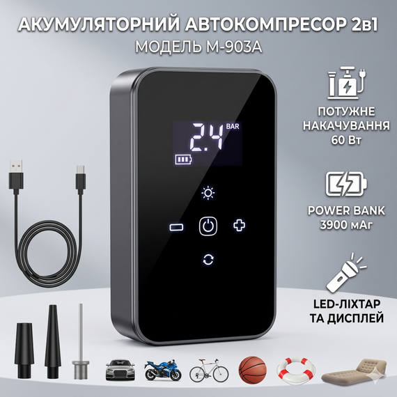 Автомобільний компресор портативний 60W, 140PSI, 903А/Акумуляторний компресор для авто/ Міні насос для шин