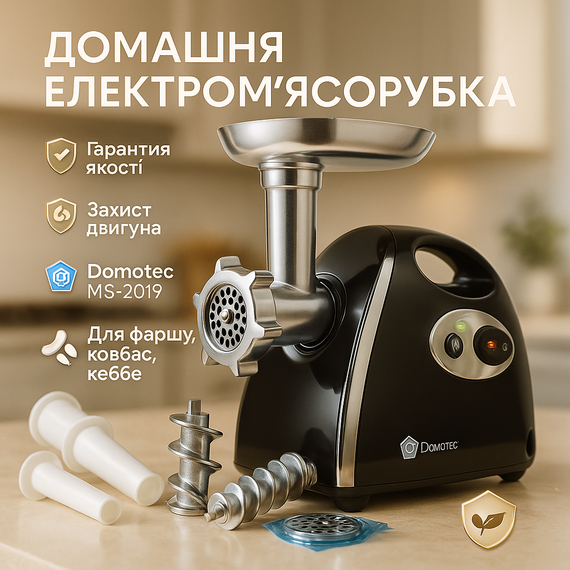 М'ясорубка високої потужності Domotec, Кухонна м'ясорубка соковижималка Електрична '2в1 SP-74