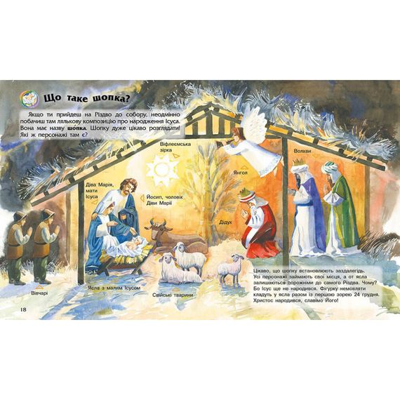 Энциклопедия дошкольника Зимние праздники 614045 для самых маленьких | Зображення 3