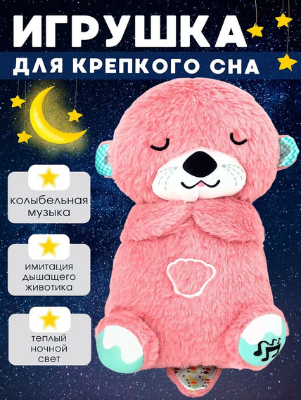 Плюшевая Выдра с дыханием, подсветкой и музыкой Игрушка – ночник для ребенка Сказочные сны