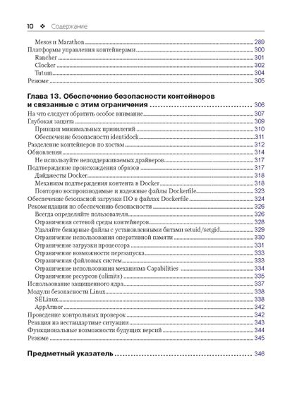 Использование Docker. Эдриен Моуэт. Книга. | Зображення 5