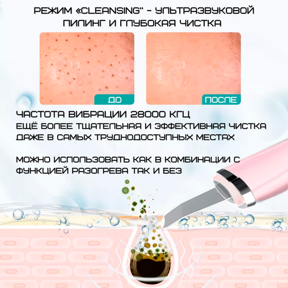 Портативний Ультразвуковий Скрабер Для Чистки Обличчя, Ліфтингу та Фонофорезу з Функцією EMS та Розігріваючим Ефектом 4in1 Рожевий | Зображення 3