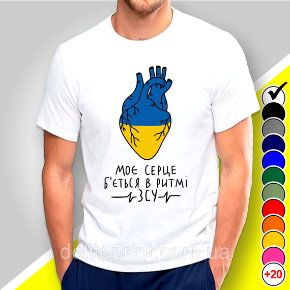 Футболка з принтом "Моє сердце б'ється в ритмі ЗСУ" патріотичні | Зображення 2