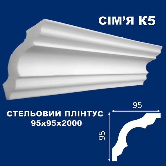 Плінтус  стельовий Simja K5 гладкий профіль 95x95х2000 мм