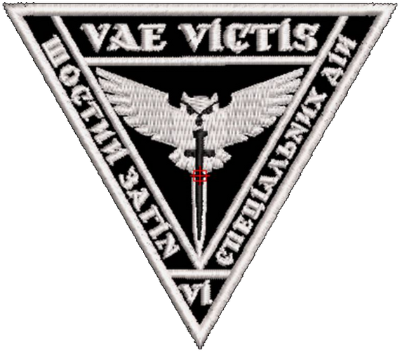 Шеврон Vae Victis Шостий Загін Спеціальних Дій