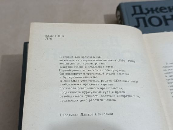 Лондон джек твори: в 2-х т. українською. 1986 мартін іден,  залізна п'ята, оповідання | Зображення 4