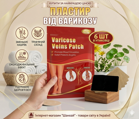 Пластир від варикозу Varicose Veins Patch 6 штук в упаковці