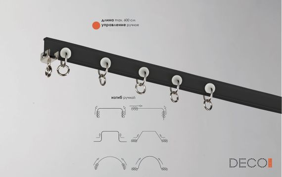 Карниз для штор самогнучкий (у зборі) чорний 325 див.