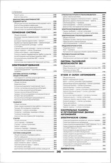 Opel Corsa з 2006г. Посібник з ремонту та експлуатації. Книга | Зображення 8
