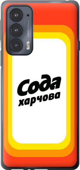 Чехол на Motorola Edge 20 Сода UA "5639u-2497-17620"