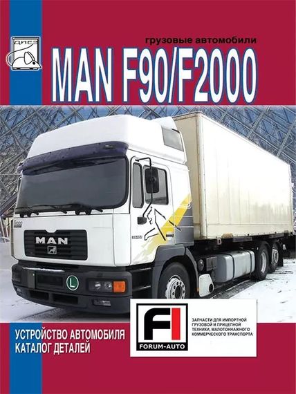 MAN F90 / F2000. Каталог деталей