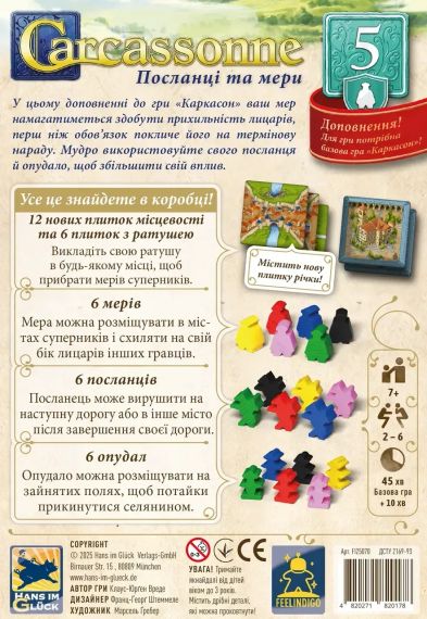 Настольная игра Каркаcсон: Послы и мэры (Carcassonne: Abbey and Mayor) укр. | Зображення 2