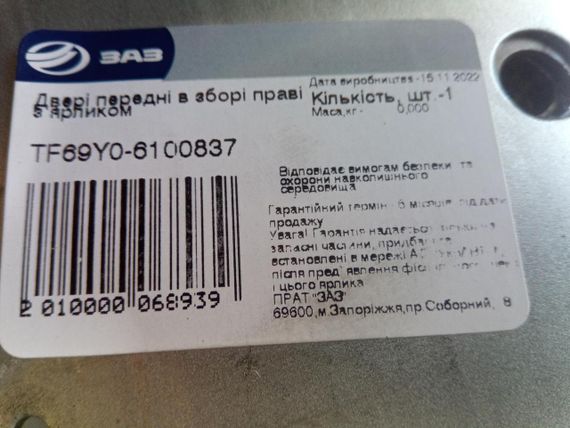 Двері Lanos, АвтоЗАЗ передня права (96303837) (TF69Y0-6100837) | Зображення 2