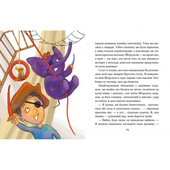 Детская книжка Слон под кроватью 253714, 152 страницы | Зображення 2