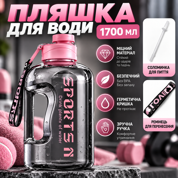 Спортивная бутылка для воды SPORTS 1700 мл - большая многоразовая бутылка, розовый глянец, герметичная крышка и эргономичная ручка | Зображення 7