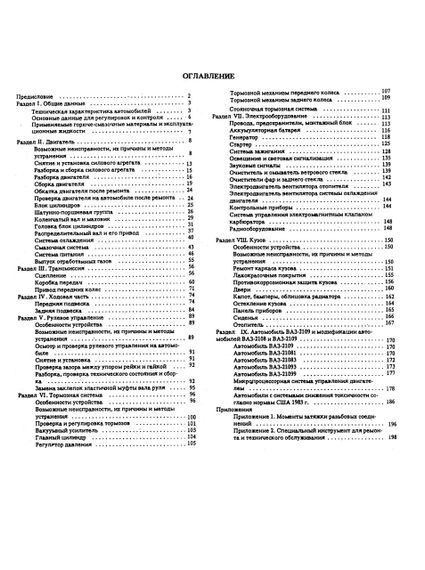 ВАЗ-2108 / 2109 / 21099. Руководство по ремонту. Книга | Зображення 3