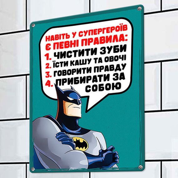 Металлическая табличка Навіть у супергероїв є певні правила 26х18,5 см (MET_20J008_WH)