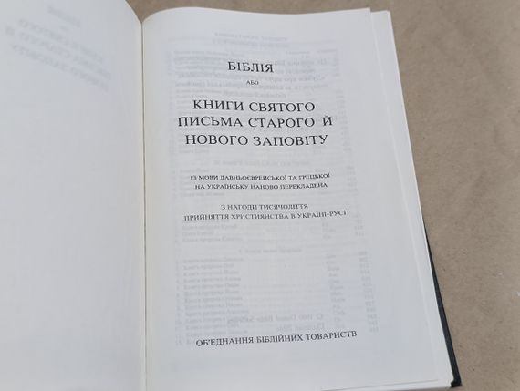 БИБЛИЯ Книги СВЯЩЕННОГО ПИСАНИЯ ВЕТХОГО И НОВОГО ЗАВЕТА на украинском UKR | Зображення 7
