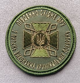 Шеврон ДКВС (на липучке) Південно-Східне МРУ