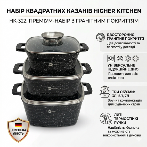Набір квадратних каструль ЧЕРНЫЕ із гранітним покриттям Higher Kitchen HK 322 на 6 предметів із кришками