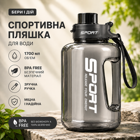 Спортивная бутылка для воды 1700 мл (1,7 л) с ручкой (BPA Free) - Черный