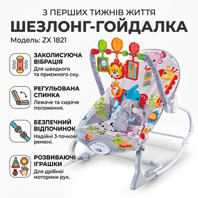 Дитячий шезлонг-гойдалка з вібрацією й іграшками ZX 1821