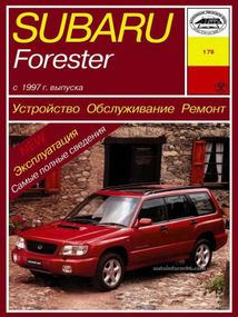 Subaru Forester с 1997 г.. Посібник з ремонту й експлуатації. Книга