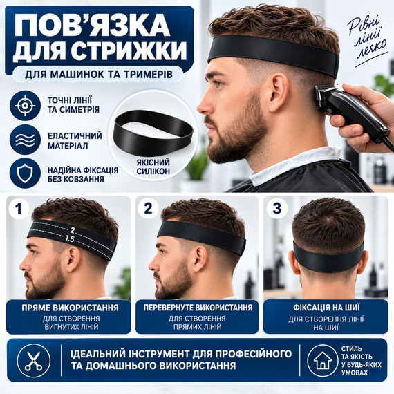 Набор для стрижки 4 в 1: силиконовый шаблон повязка для фейда и расчески для плавных переходов под машинку | Зображення 7