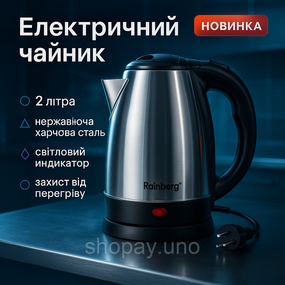 Електрочайник Rainberg RB‑804 — дисковий нагрів, нержавіюча сталь, 2 л, 2000 Вт, швидке кип’ятіння, електрочайник для кухні