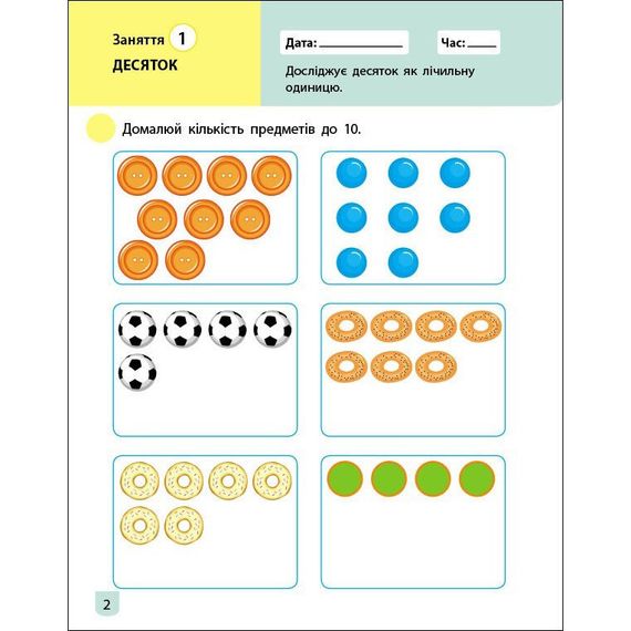 Тренировочная тетрадь: Математика 1 класс 2 часть 19702 украинский язык | Зображення 4