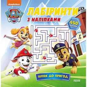 Лабіринти Щенячий Патруль "Шлях до пригод" 240014 з наліпками