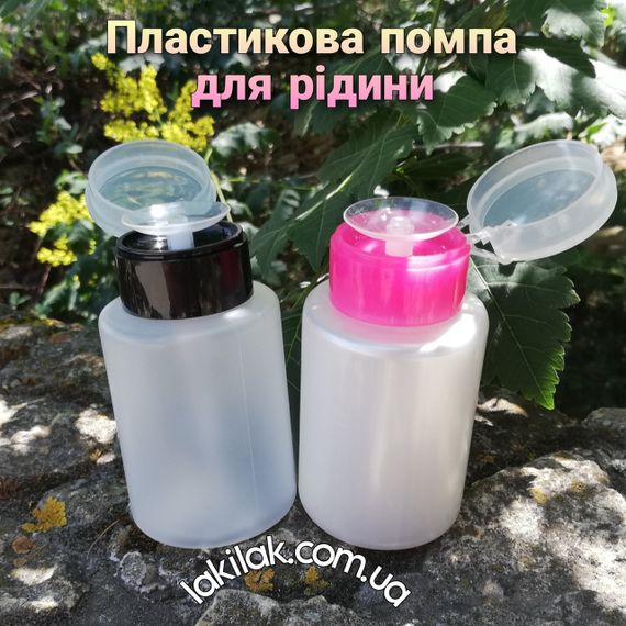 Пластикова помпа-дозатор для рідин 150мл | Зображення 1